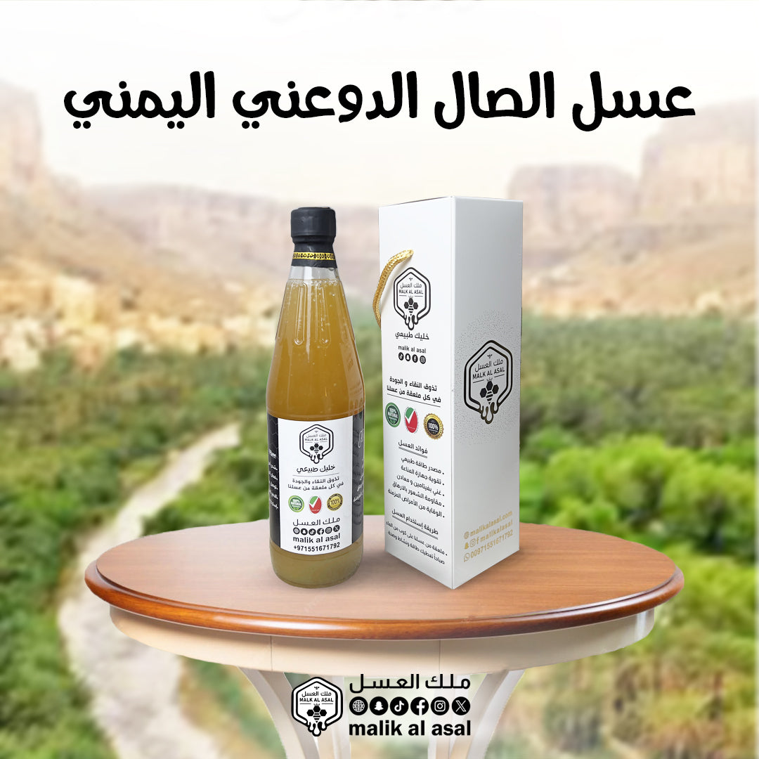 عسل الصال الدوعني اليمني