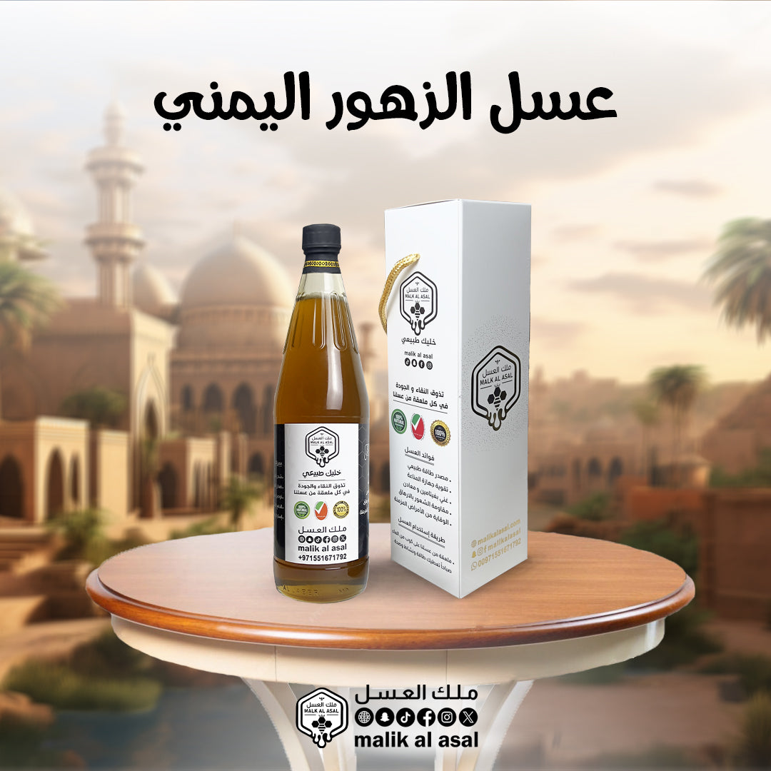 عسل الزهور اليمني