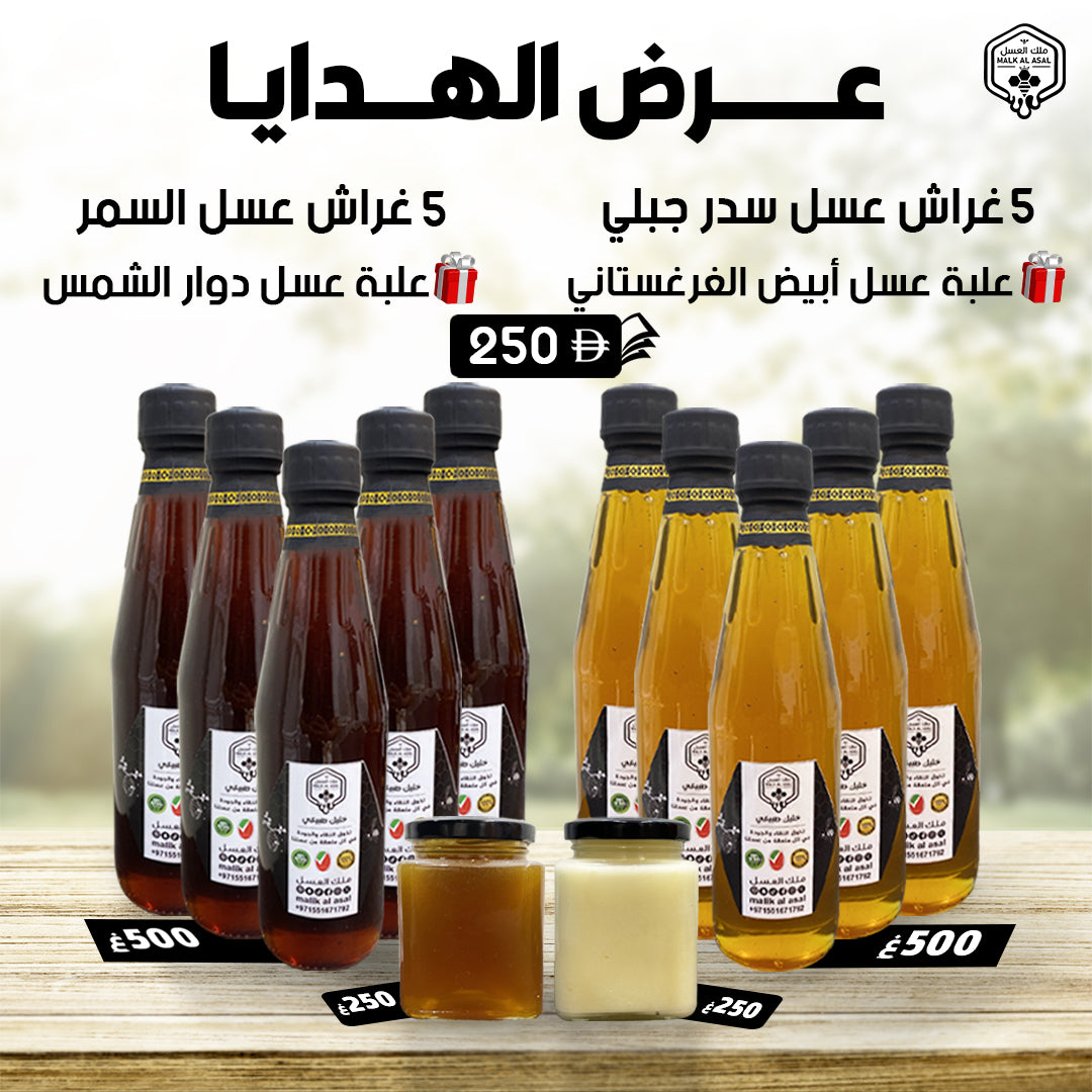 عرض الهدايا