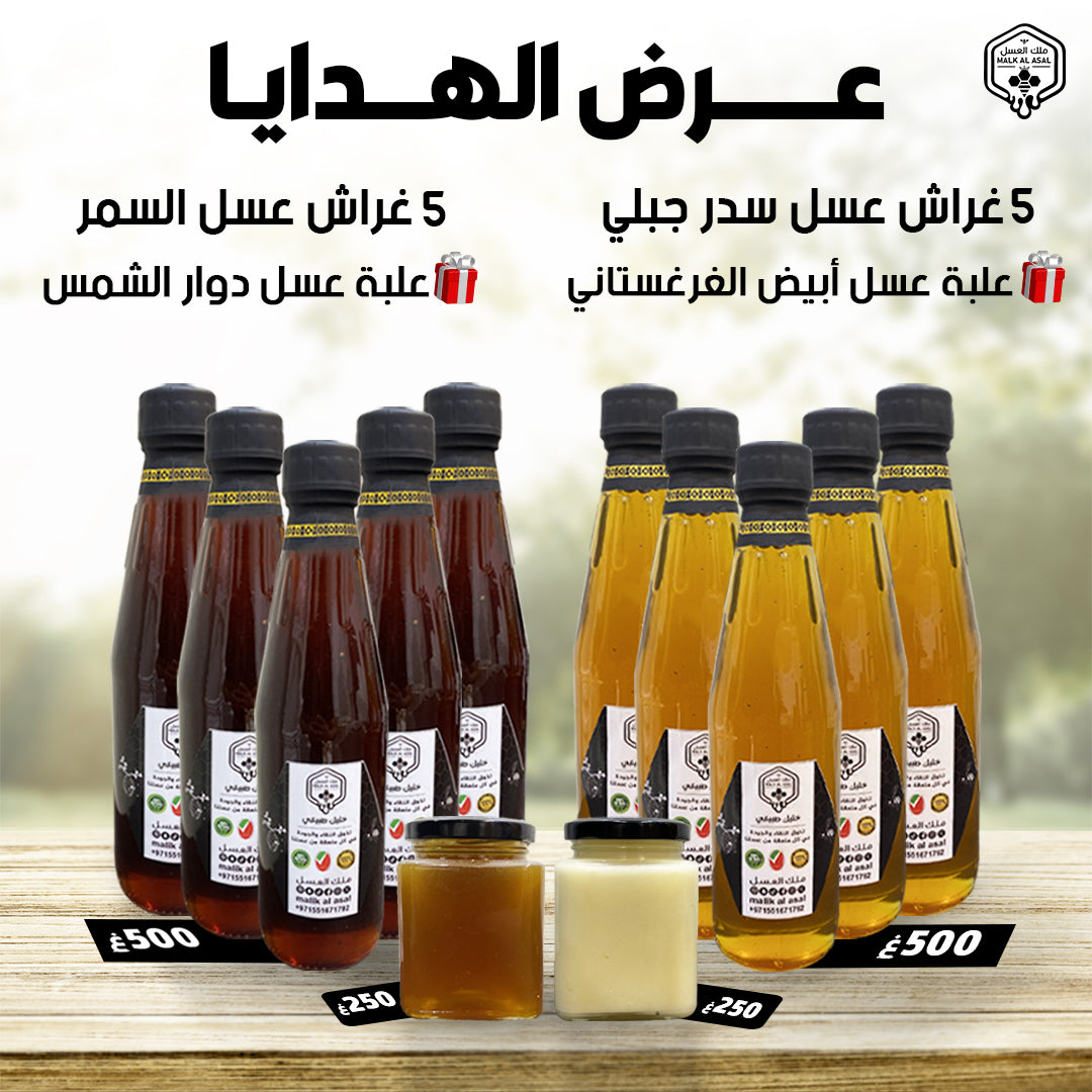 عرض الهدايا