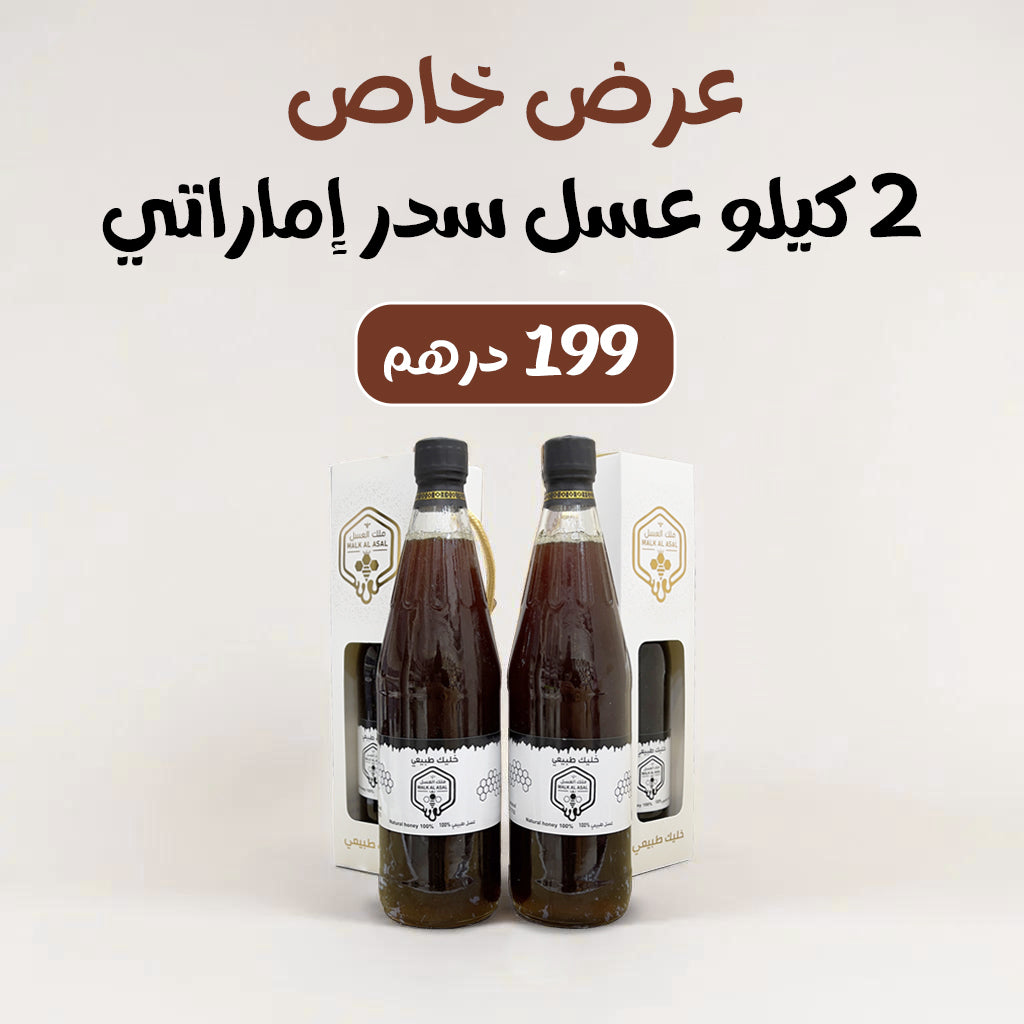 عرض 2 كيلو عسل سدر إماراتي
