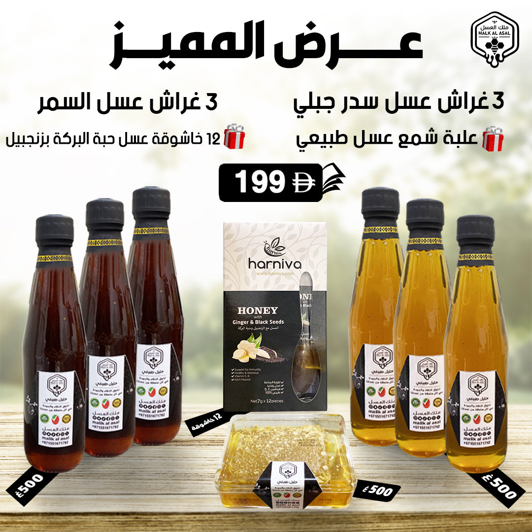 عرض المميز الجديد