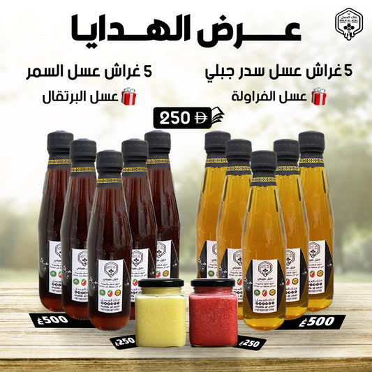 عرض الهدايا