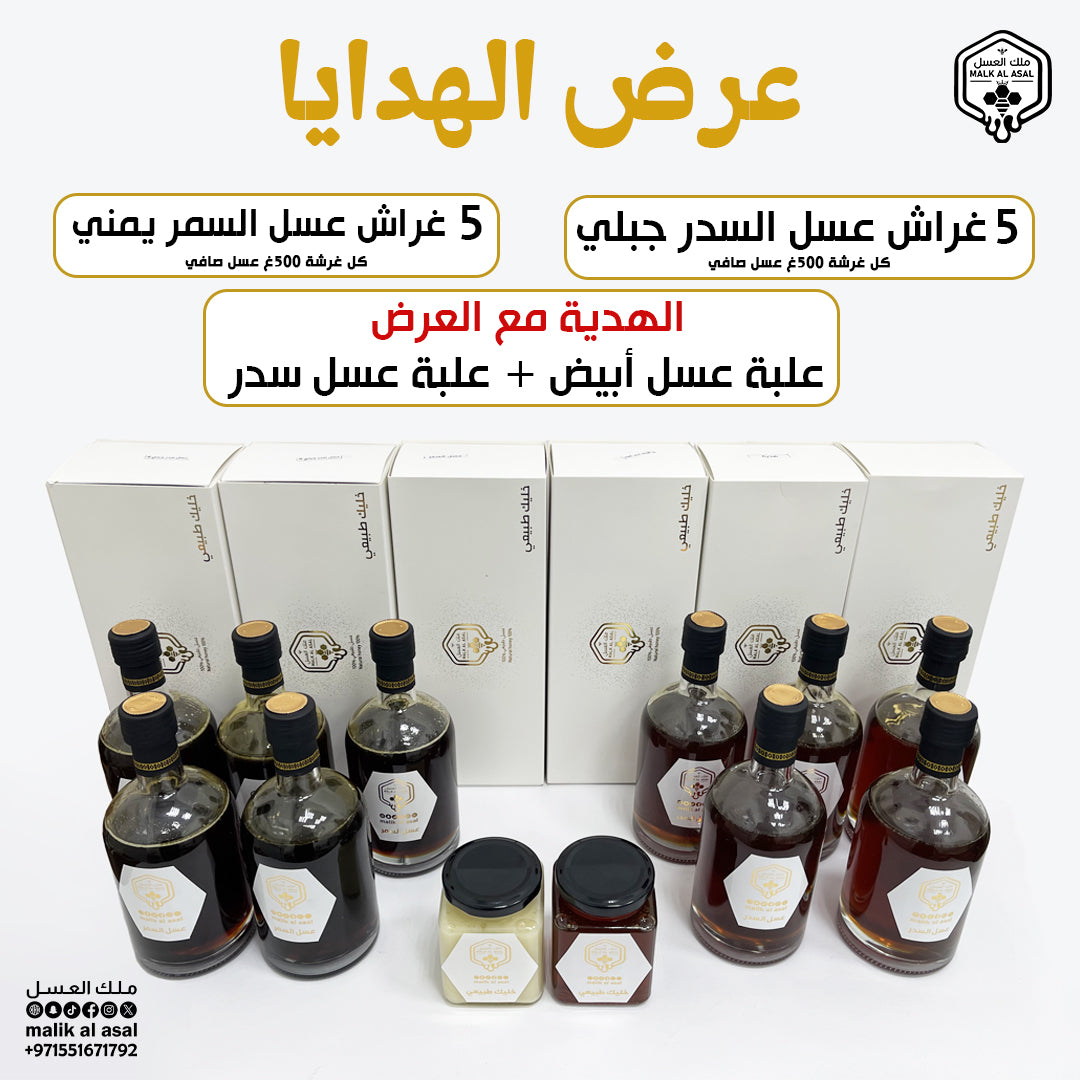 عرض الهدايا