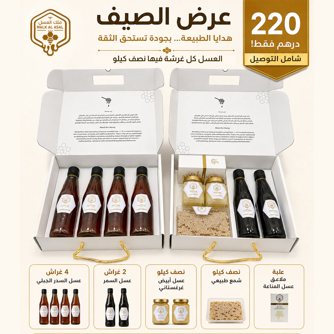 عرض الصيف