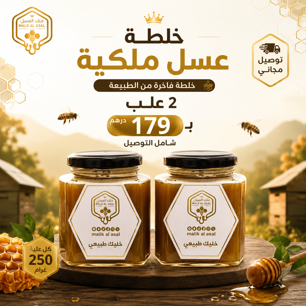 عرض خلطة الملكية