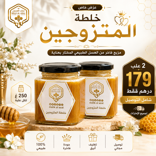 عرض خلطة المتزوجين