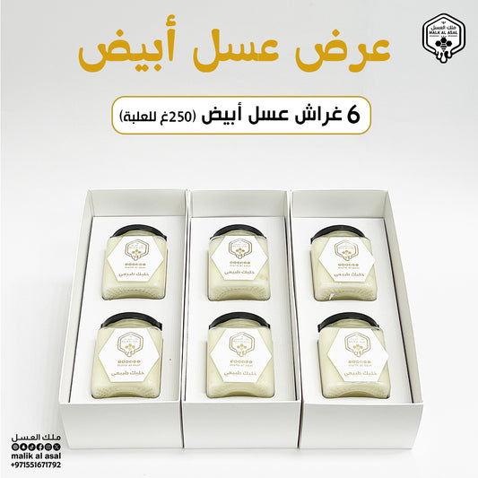 عرض عسل أبيض