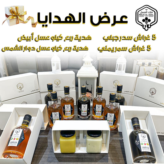 عرض الهدايا