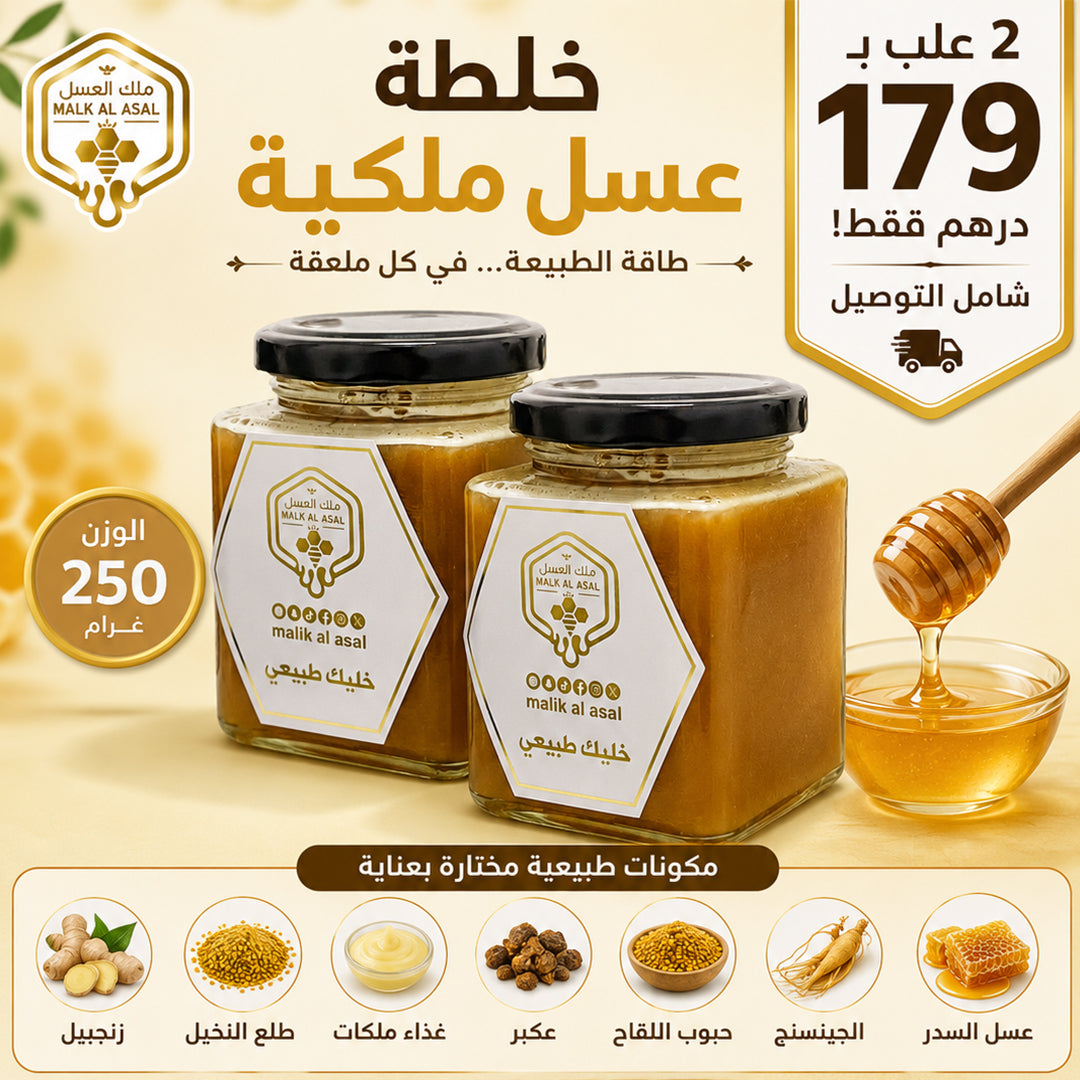 عرض خلطة الملكية