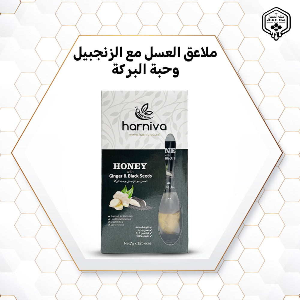ملاعق العسل مع الزنجبيل و حبة البركة