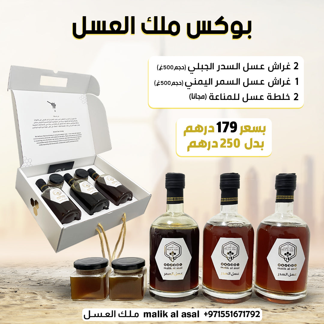 بوكس ملك العسل