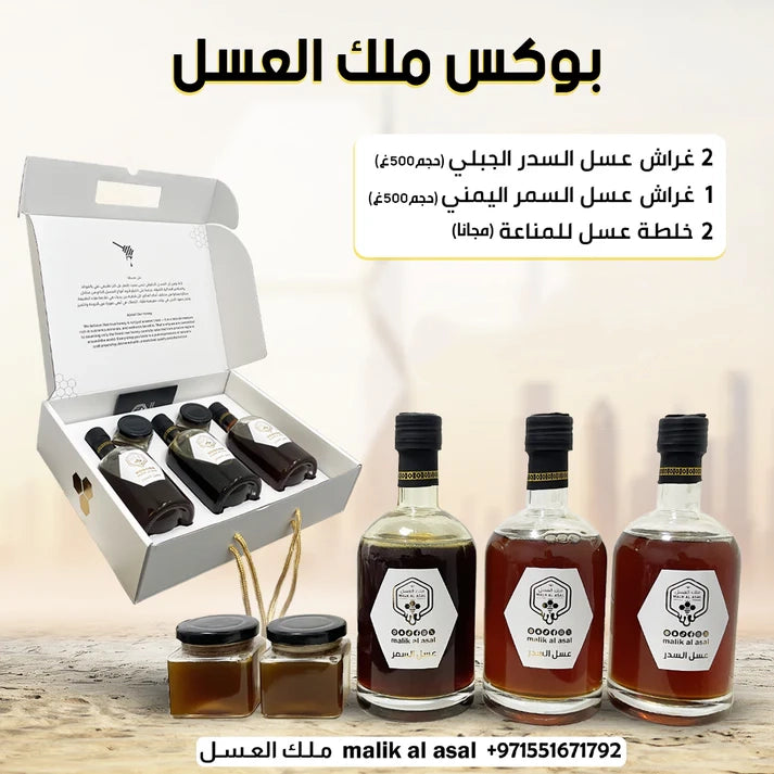 بوكس ملك العسل